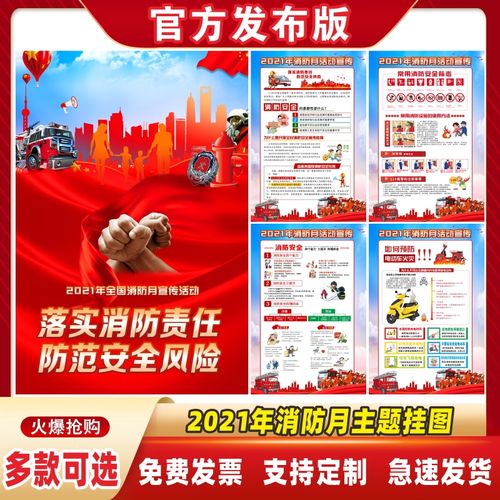 2021年119消防宣传日,119消防宣传活动日 2021年消防月主题宣传海报119消防日宣传海报挂图2021年消防日主题