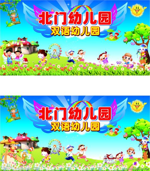 幼儿园矢量图__广告设计_广告设计_矢量图库_昵图网nipic.com