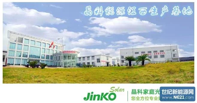 浙江晶科家庭光伏开启财富之门,扣动梦想之窗