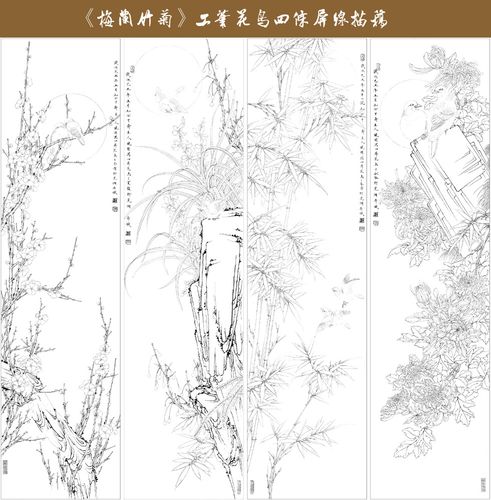 梅兰竹菊四条屏--白描稿