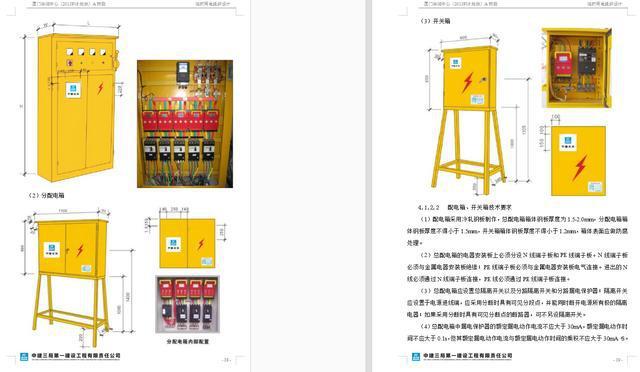 中建内部精编:施工现场临时用电安全技术规范手册,76页全彩图文