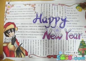英文新年小报手抄报 科技小报手抄报