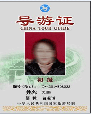  p>国导证是国际导游证的简称又可以叫做出境领队证. /p>