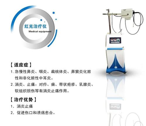 红光治疗仪