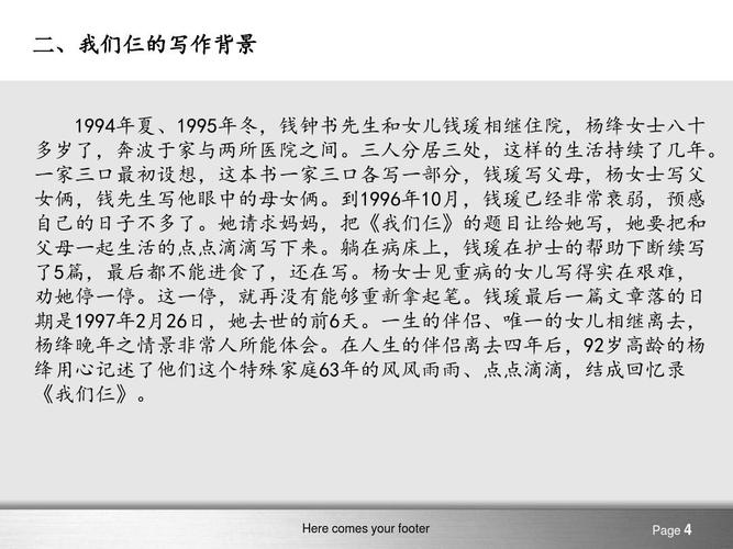 我们仨ppt