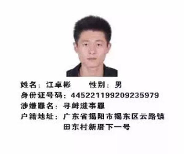 故意寻衅滋事被通缉,在普宁看到这些人请报警!