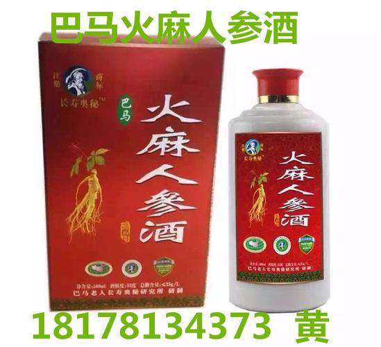 巴马火麻人参酒 500ml 健康保健酒