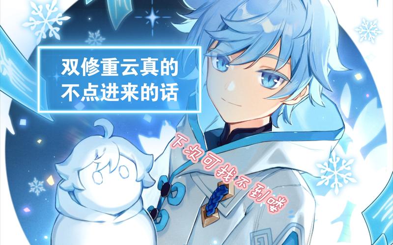 活动作品原神重云79我的双修重云79