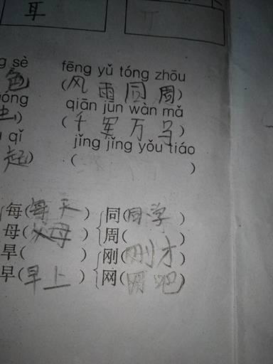 怎么读呢?还有一个周和旱怎么组词