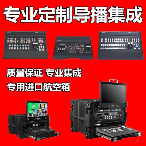 热卖洋铭切换台专业定制se700 2200 650 2850导播集成移动车载演播室