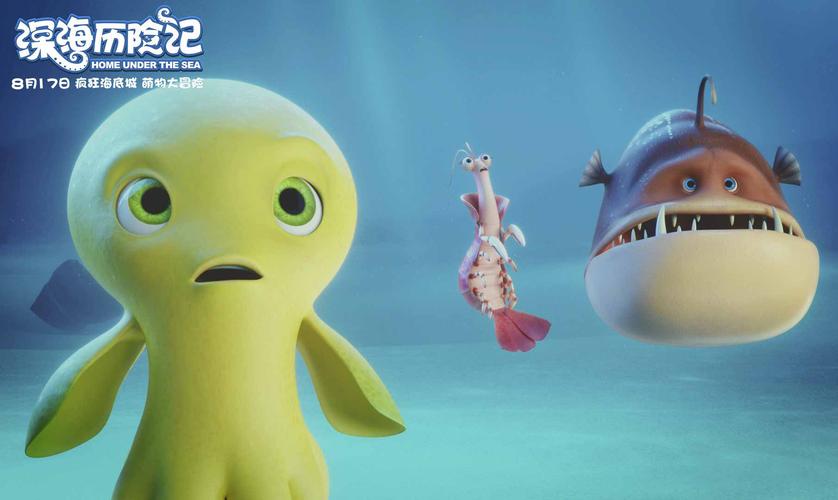 专访《深海历险记》