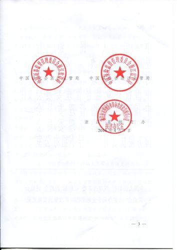 转发《中国人民银行 发展改革委 财政部 银监会 证监会 保监会 扶贫办