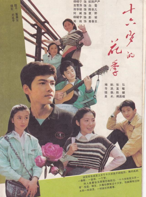 《十六岁的花季》又要播啦!白雪陈非儿袁野都怎么样了?