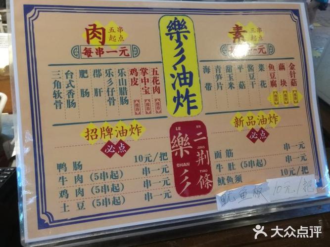 乐彡炸串·烤苕皮(西客站店)菜单图片