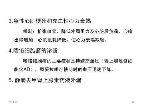 10.抗肾上腺素药ppt