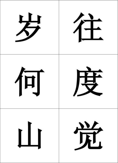 常用汉字卡片(约1000字)