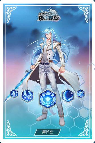 白衣蓝剑天冰地寒《龙王传说》冷傲男神舞长空魂技曝光