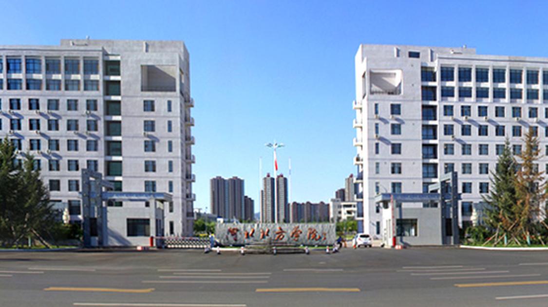 河北北方学院坐落在素有北京"北大门"和"后花园"之称的塞外名城张家口