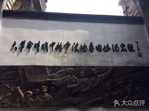 大革命时期地委旧址纪念馆-图片-宁波周边游-大众点评
