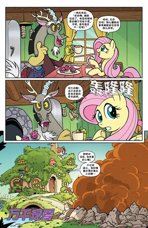 小马宝莉官方漫画小马宝莉与变形金刚第三卷