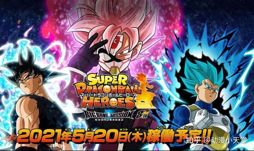 5月份龙珠大事件龙珠官网翻新龙珠英雄时空大战篇第3集公布