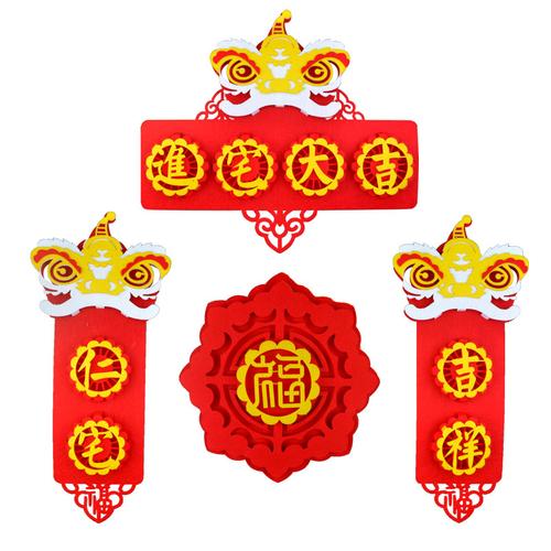 新居入伙对联创意醒狮乔迁入宅装饰立体高档绒布新房布置进宅大吉