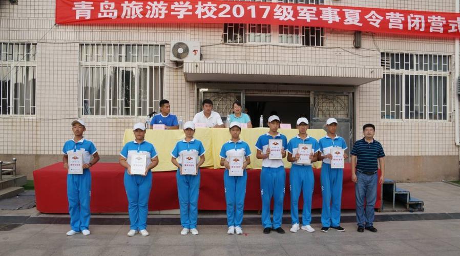 青岛旅游学校2017年军事会操暨军事夏令营闭营仪式