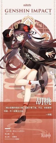 原神 胡桃