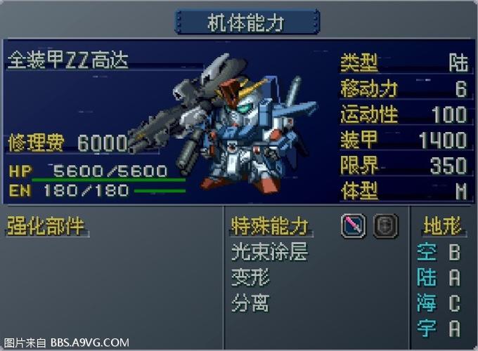 机器人大战阿尔法外传真实系强化版