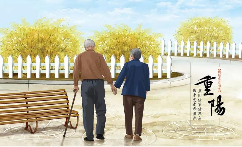 重阳重阳节祝福天下老人长寿健康