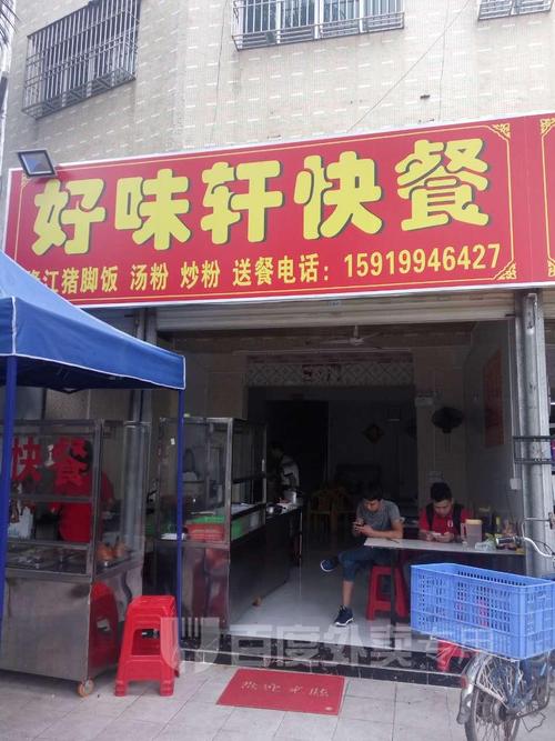 好味轩快餐(甲片路店)团购_龙岗区其他美食_百度糯米深圳站