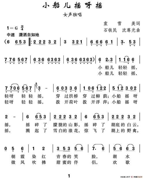 小船儿摇呀摇 简谱