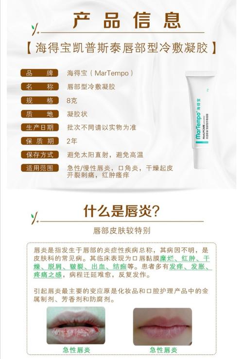 海得宝凯普斯泰唇部型冷敷凝胶8g