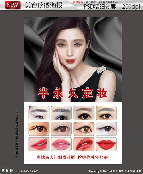 眉眼唇纹绣海报图片