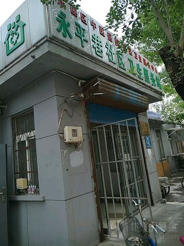 东丽区 >> 医院   标签: 医疗医院 永平巷社区卫生服务站共多少人浏览