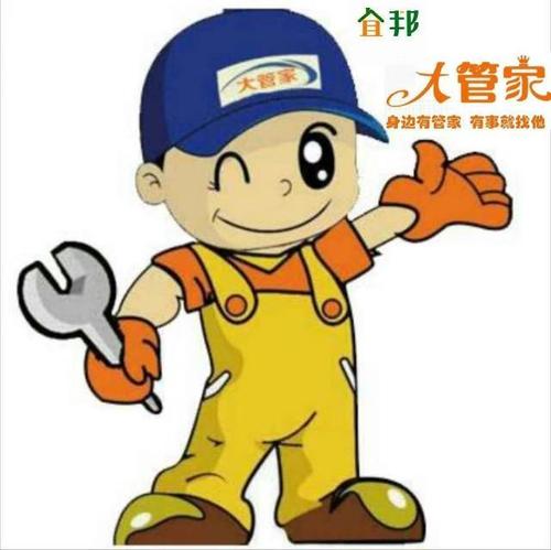 平山大管家宜邦家政