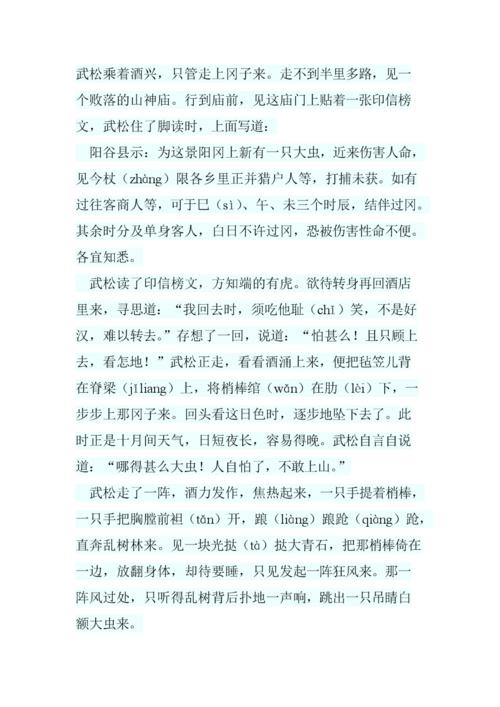 武松打虎课文.doc 3页