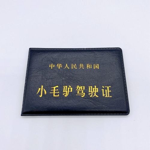 趣味卡套学生饭卡卡包个性搞笑恶搞驾驶证恶搞搞笑生日 小毛驴 1个卡