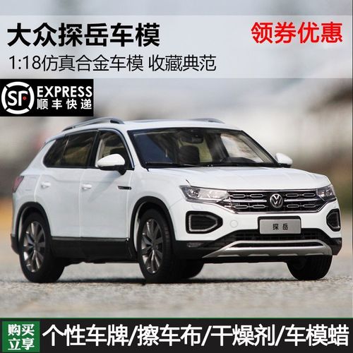 一汽大众汽车suv新款,一汽大众最新款suv 一汽大众原厂1:18车模新探岳tayron suv合金仿真汽车