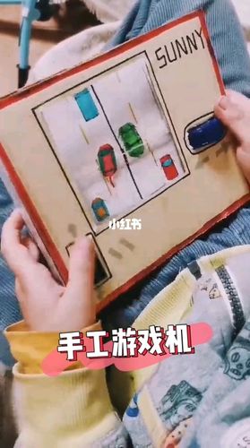 去年疫情在家制作的手工游戏机_手工制作_游戏机_疫情