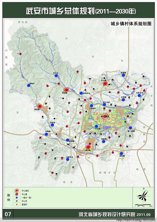2011—2030年武安市城乡总体规划 - 刘海波 - 超越——永无止境