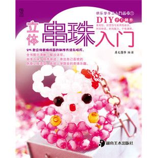 diy手工串珠教程/立体串珠入门