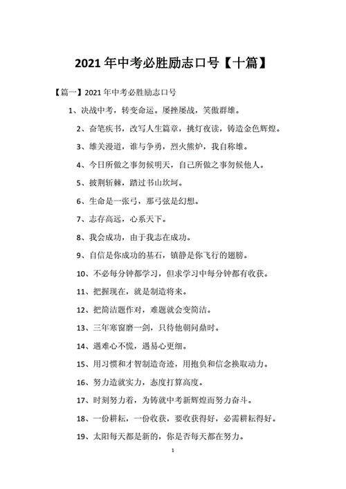 2021年中考必胜励志口号【十篇】.docx 24页