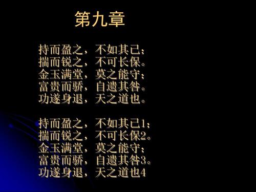 《中国传统文化元典导读:道德经第九章,十二章[1](nxpowerlite)》ppt