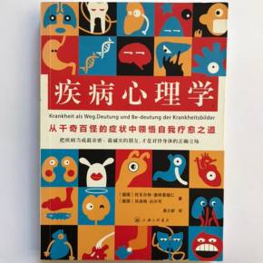 疾病心理学