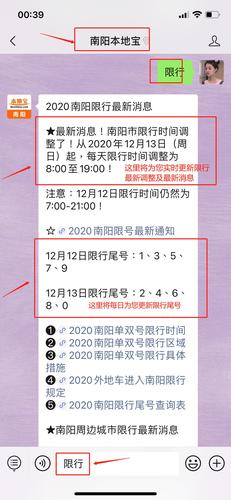 2021南阳中心城区限行什么时候结束?