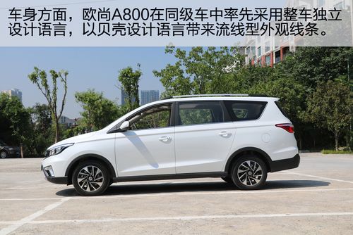 畅享呼吸 长安欧尚a800 1.6l手动豪华版实拍