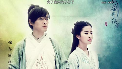 仙剑奇侠传 壁纸