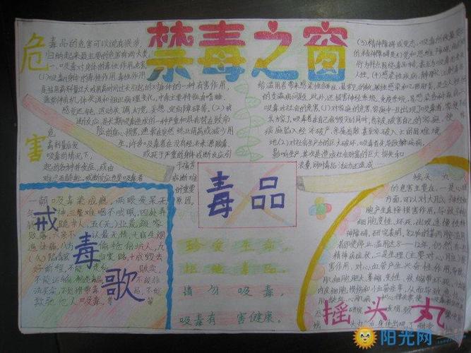 禁毒手抄报图片