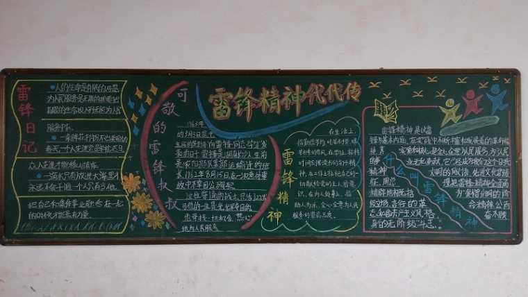 小学生学雷锋黑板报内容